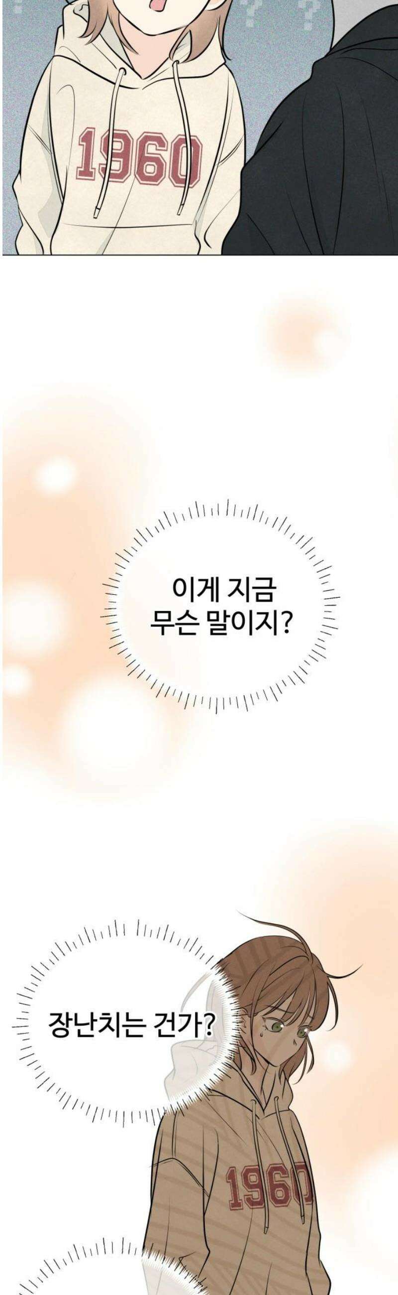 양아치의 첫사랑 2화 3