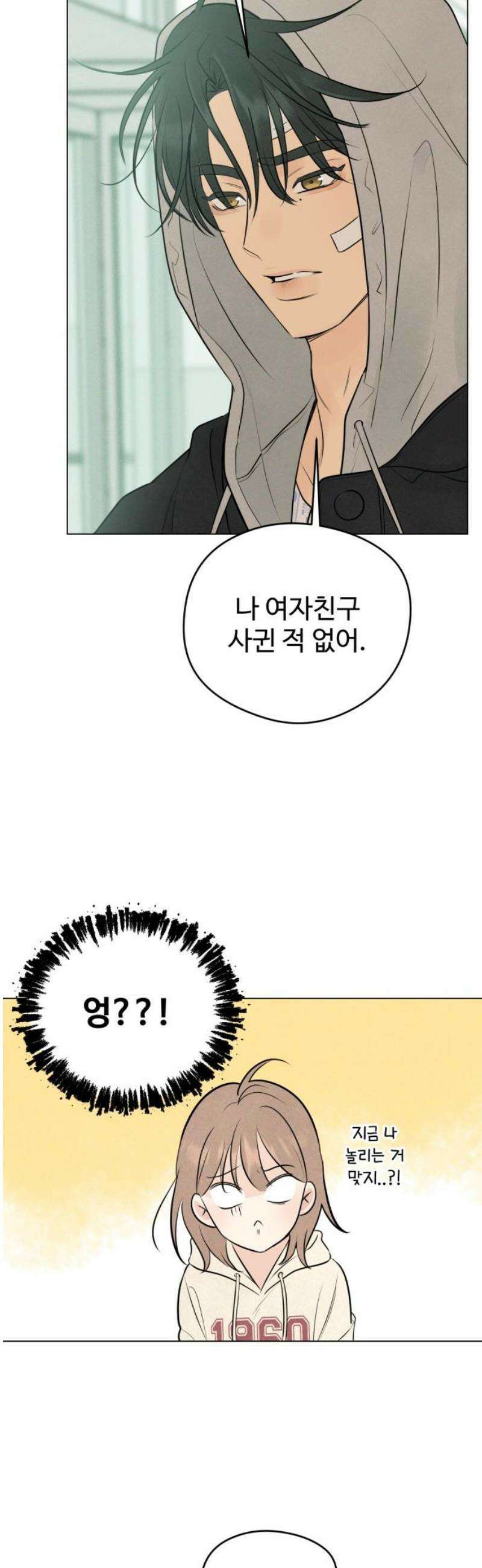 양아치의 첫사랑 2화 8
