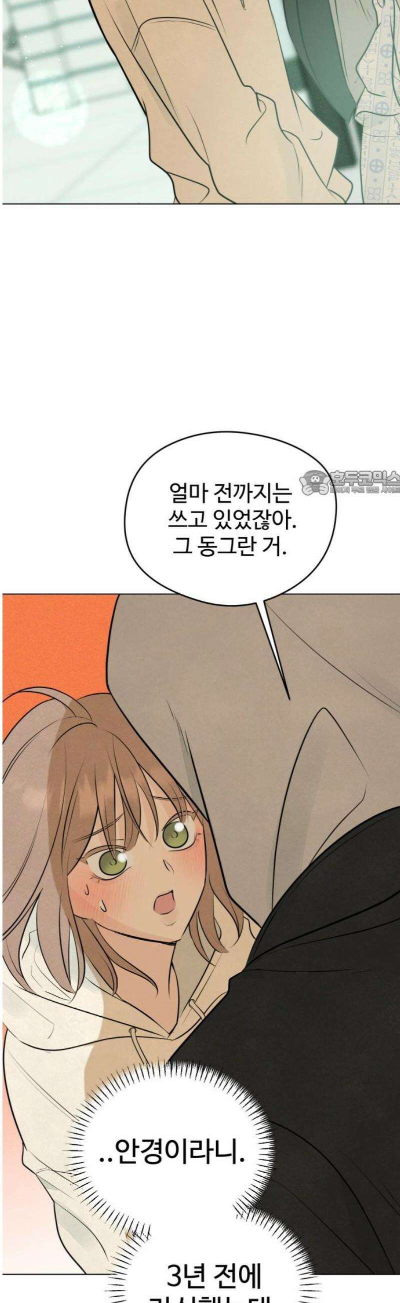 양아치의 첫사랑 2화 11