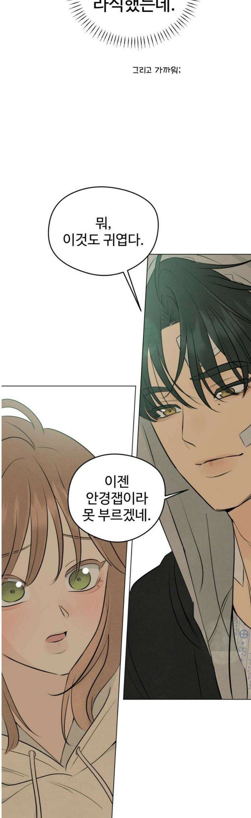 양아치의 첫사랑 2화 12