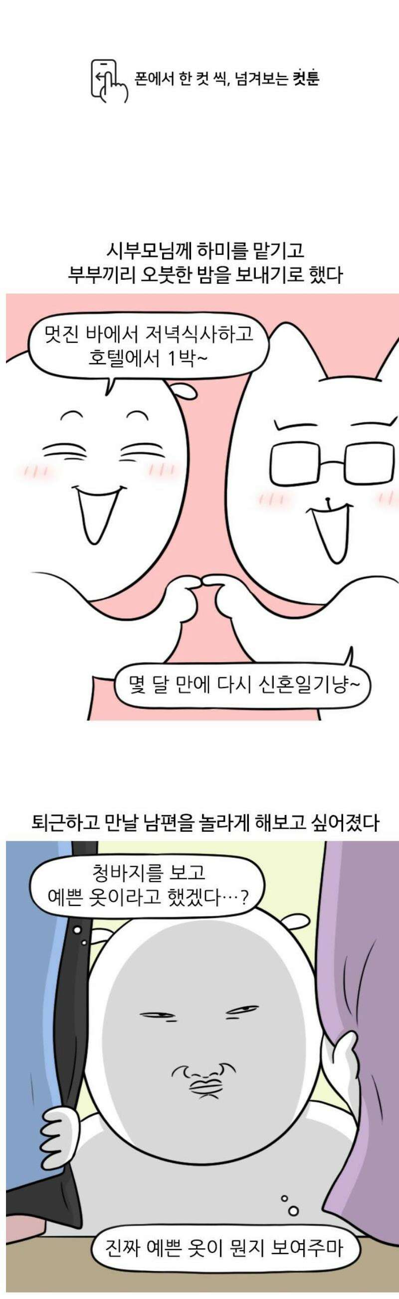 육아일기 시즌2 57화 어른들의 시간 1