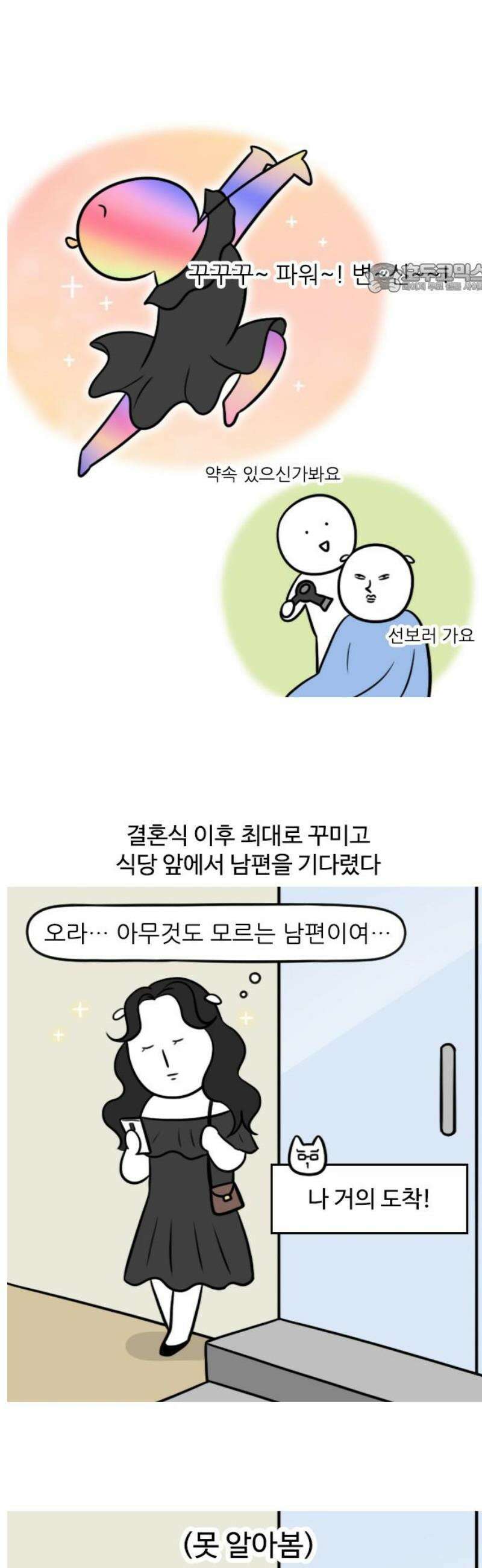 육아일기 시즌2 57화 어른들의 시간 2