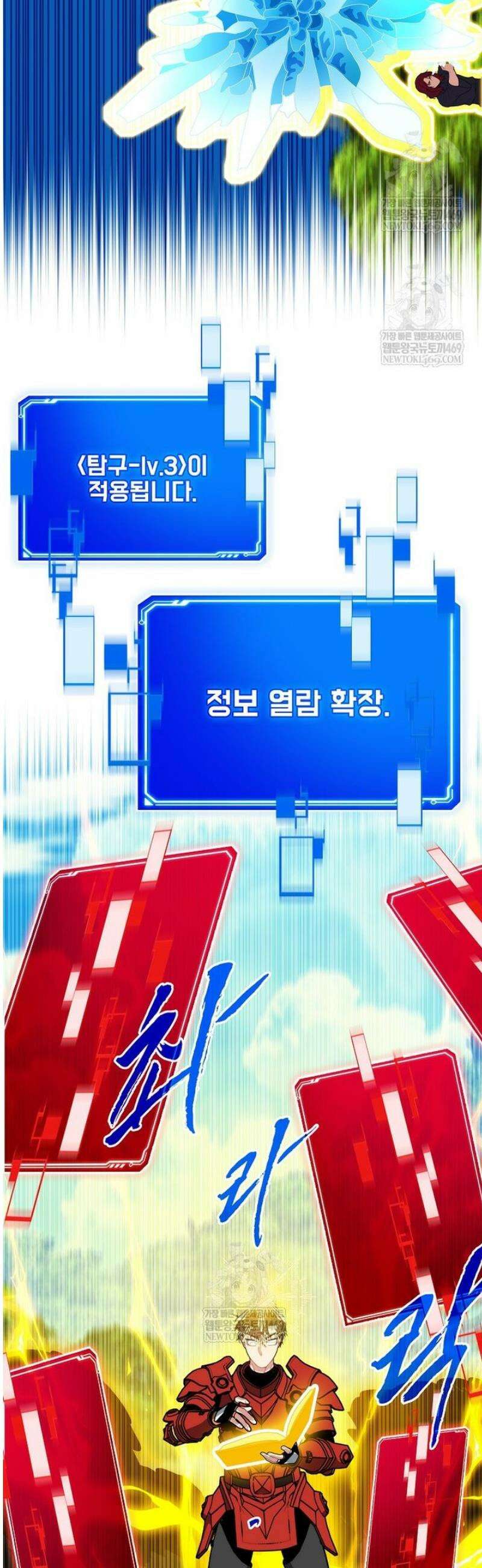 뽑기로 강해진 SSS급 헌터 135화 12