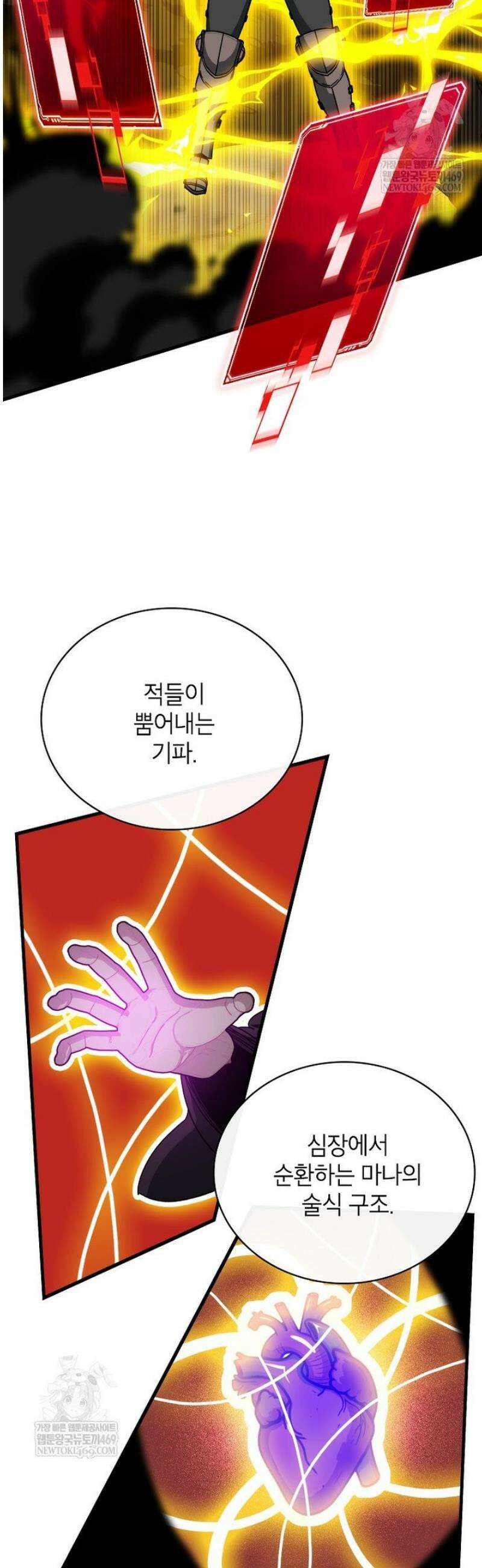 뽑기로 강해진 SSS급 헌터 135화 13
