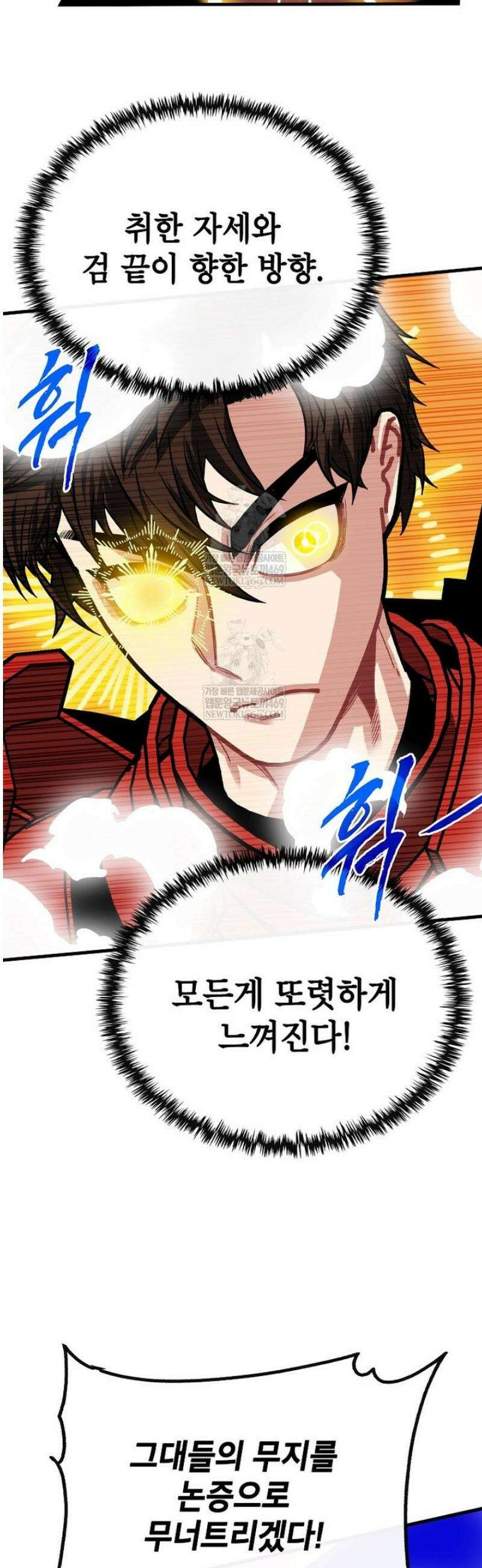 뽑기로 강해진 SSS급 헌터 135화 14