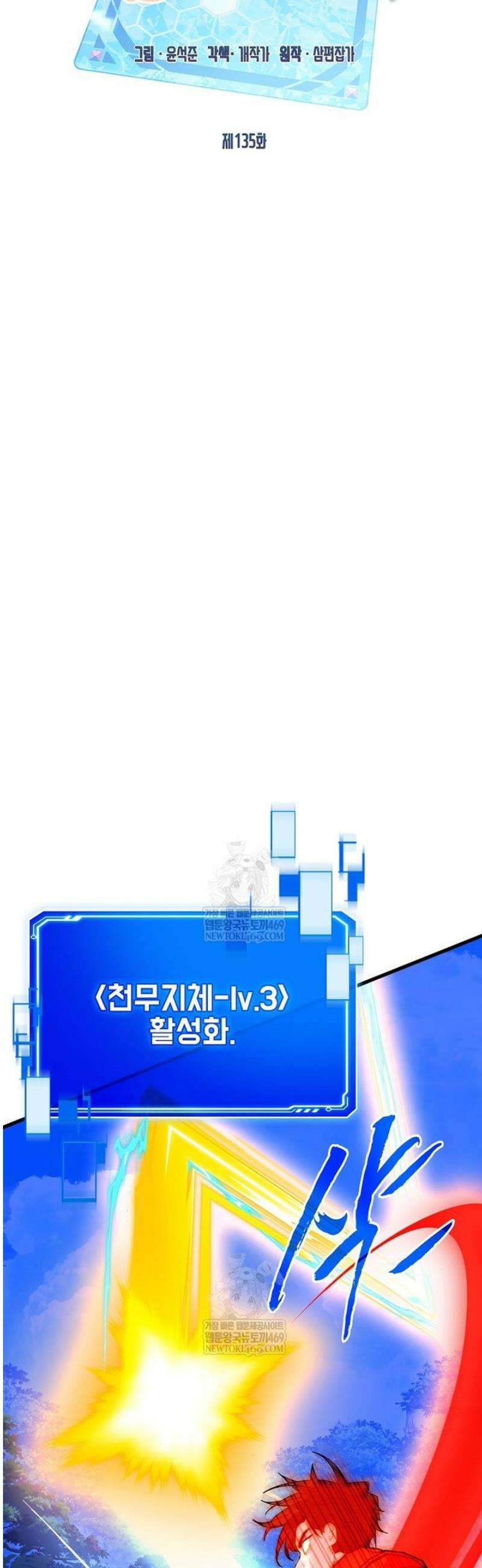 뽑기로 강해진 SSS급 헌터 135화 16