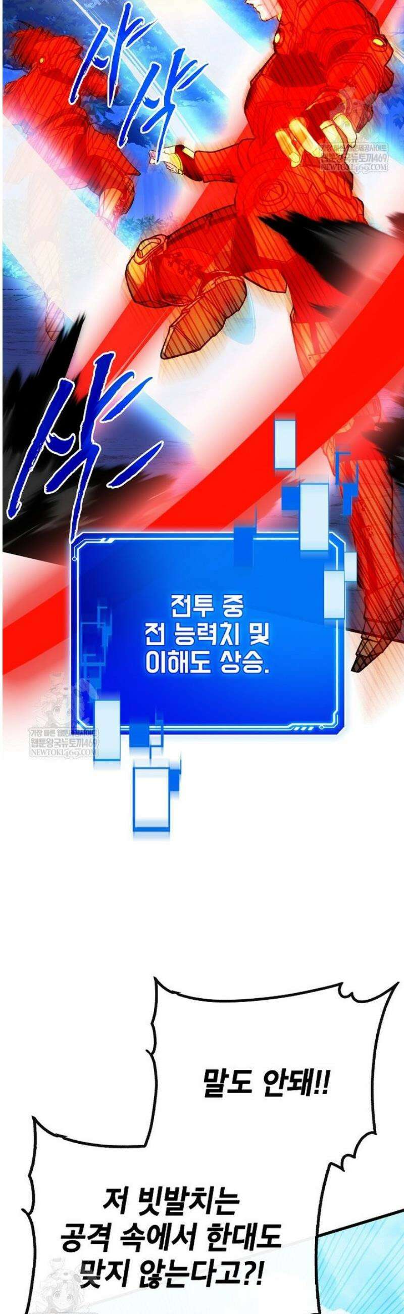 뽑기로 강해진 SSS급 헌터 135화 17