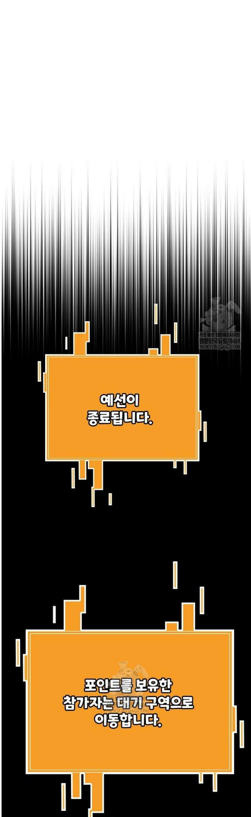 뽑기로 강해진 SSS급 헌터 135화 42