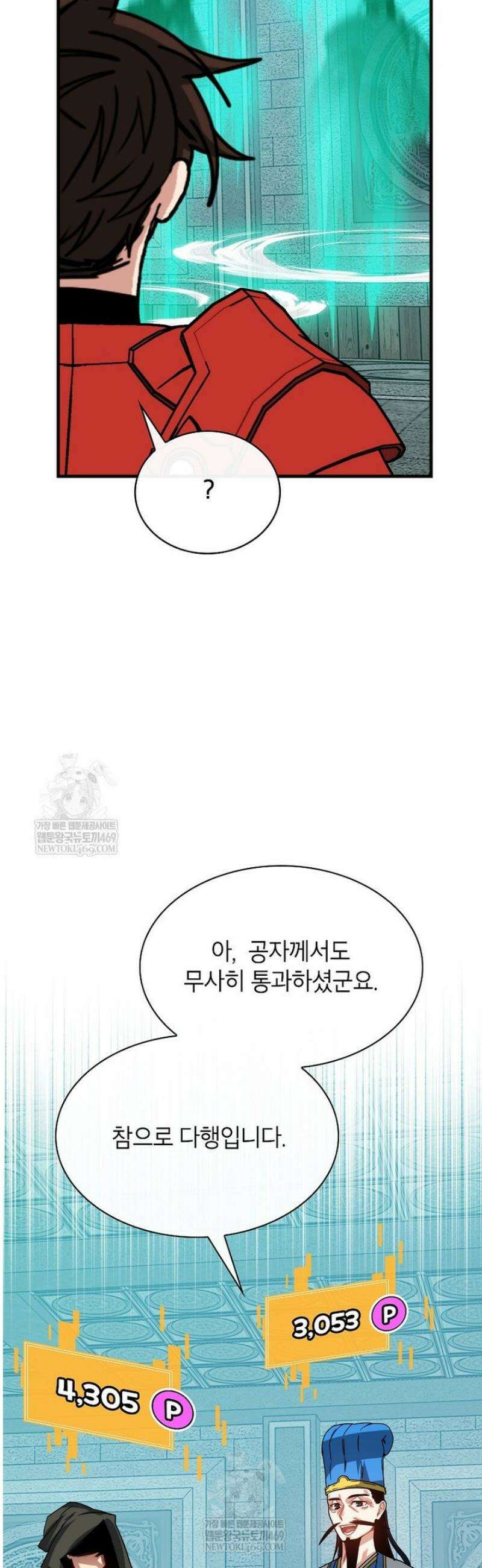 뽑기로 강해진 SSS급 헌터 135화 45