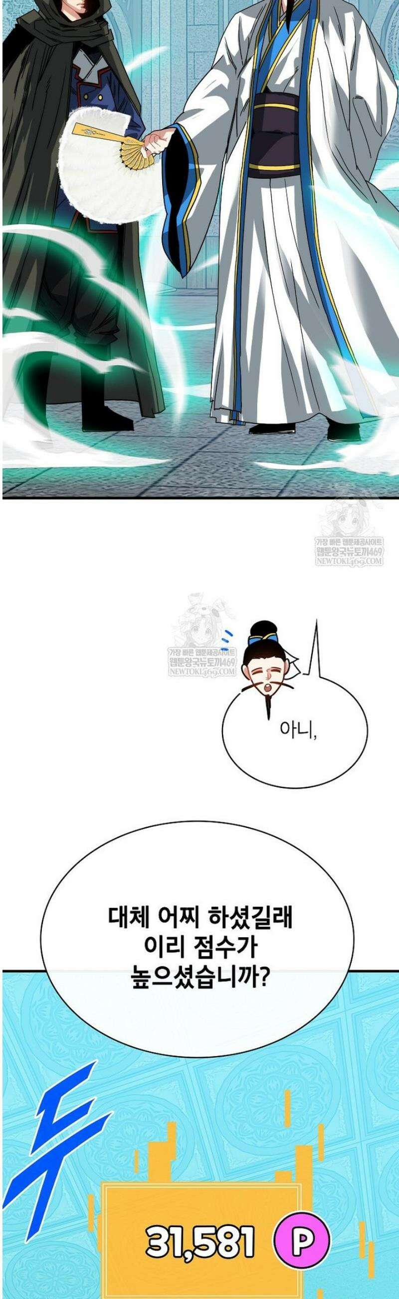 뽑기로 강해진 SSS급 헌터 135화 46