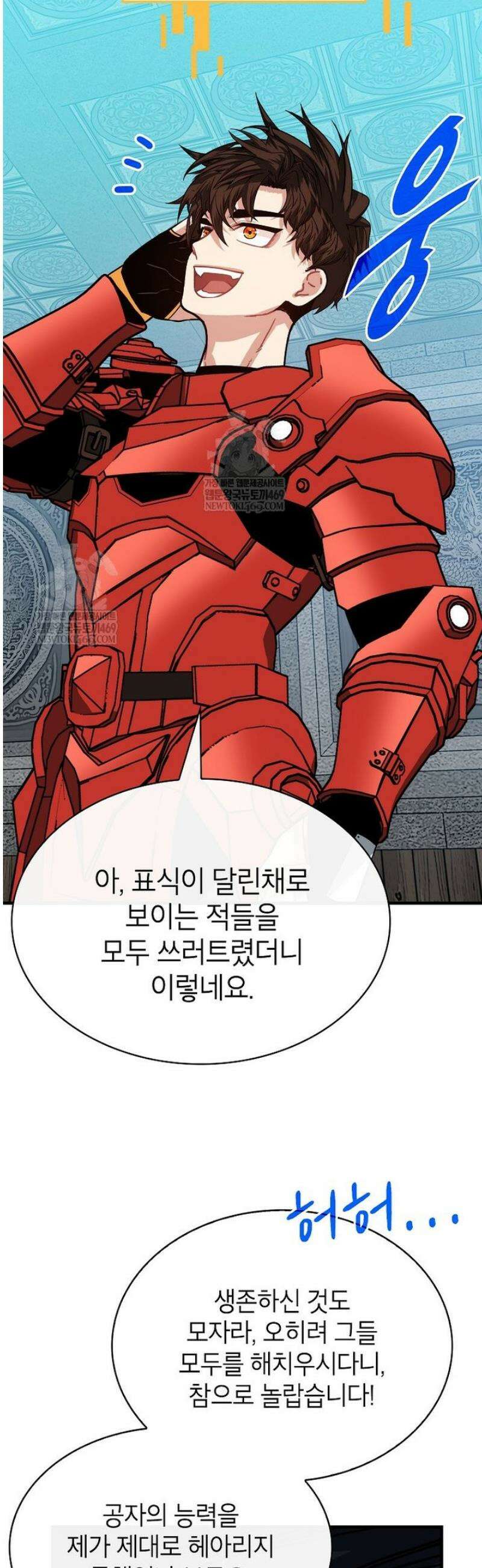 뽑기로 강해진 SSS급 헌터 135화 47