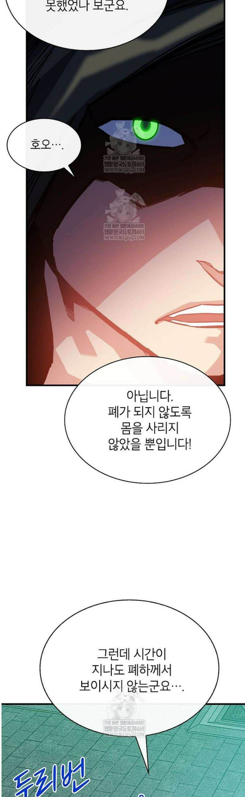 뽑기로 강해진 SSS급 헌터 135화 48