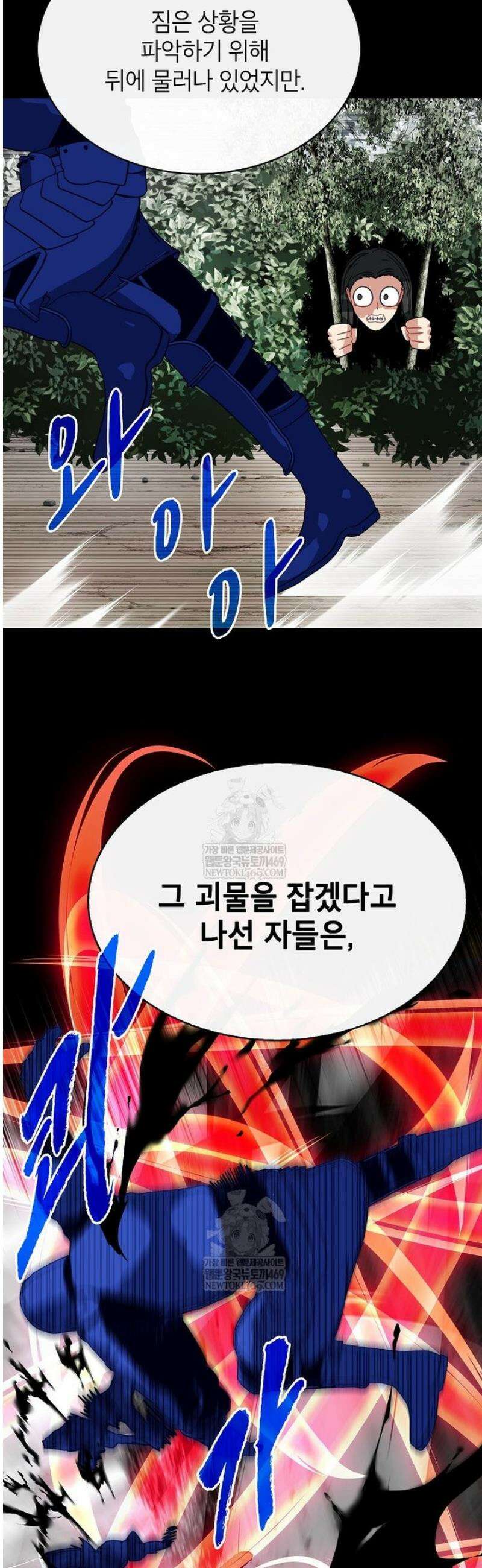 뽑기로 강해진 SSS급 헌터 135화 53