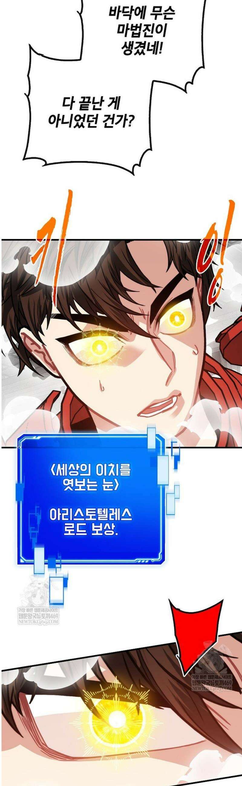 뽑기로 강해진 SSS급 헌터 135화 59