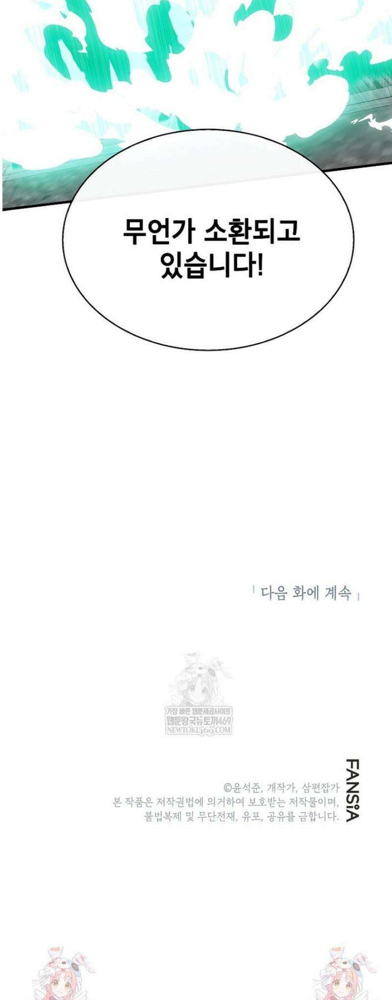 뽑기로 강해진 SSS급 헌터 135화 61