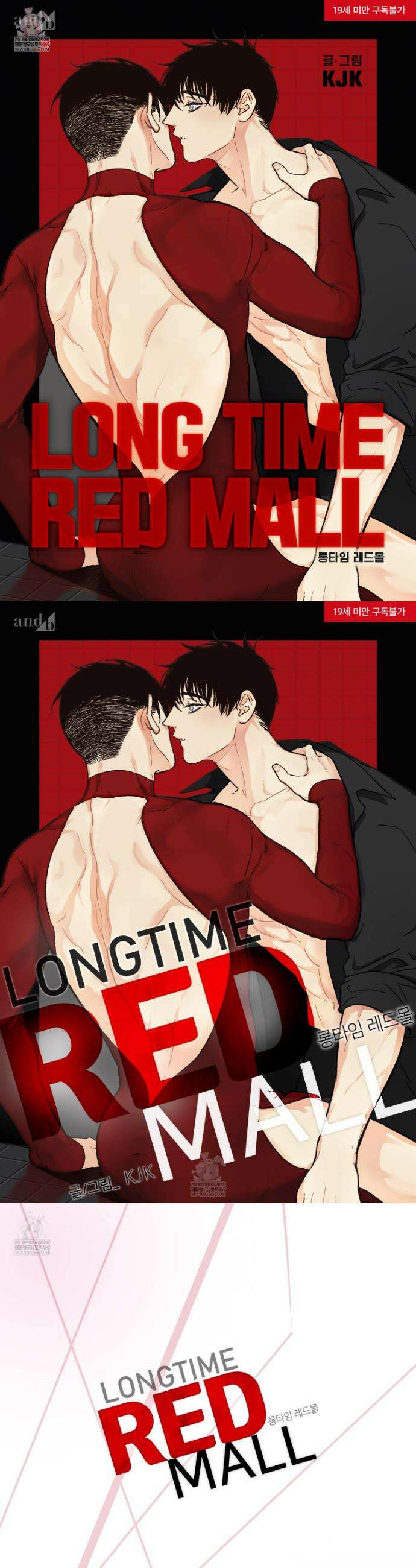 롱타임 레드몰 61화 1