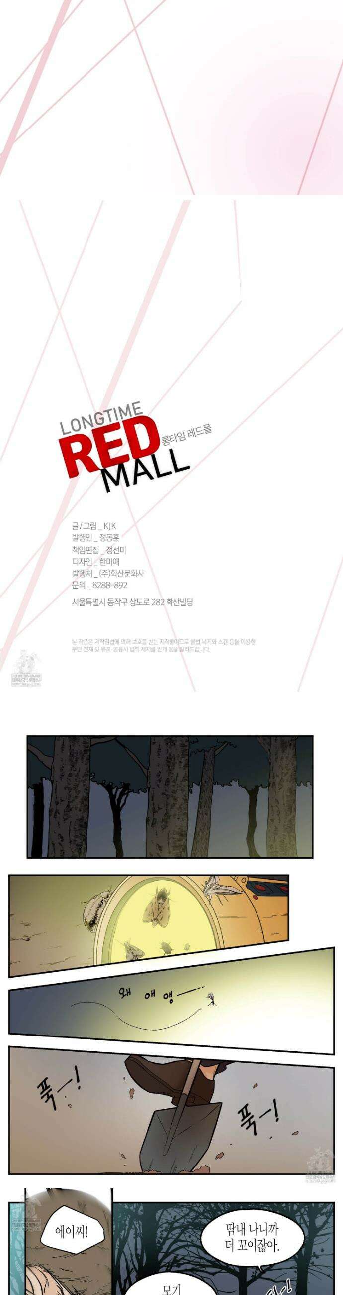 롱타임 레드몰 61화 2