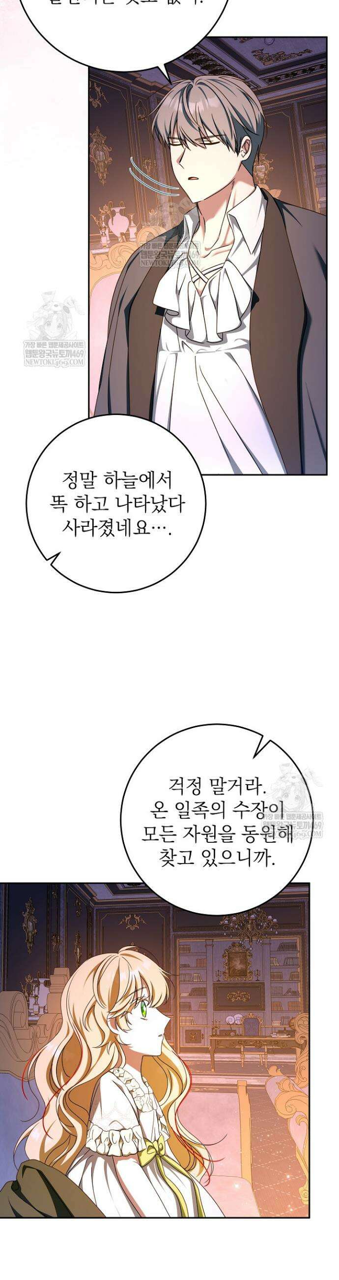 늑대 저택의 사랑받는 새아가 63화 3