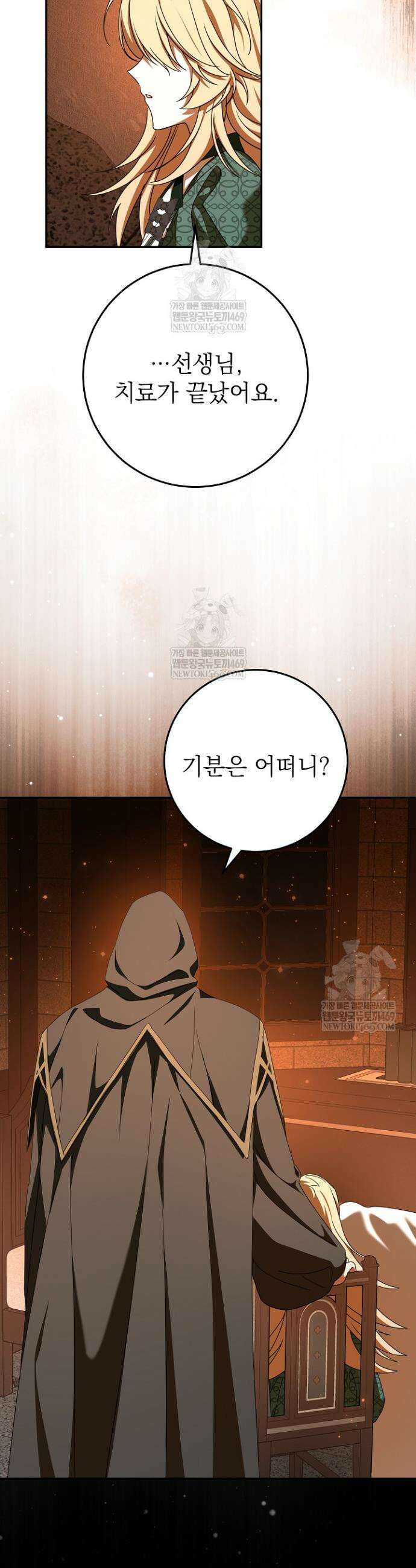 늑대 저택의 사랑받는 새아가 63화 10