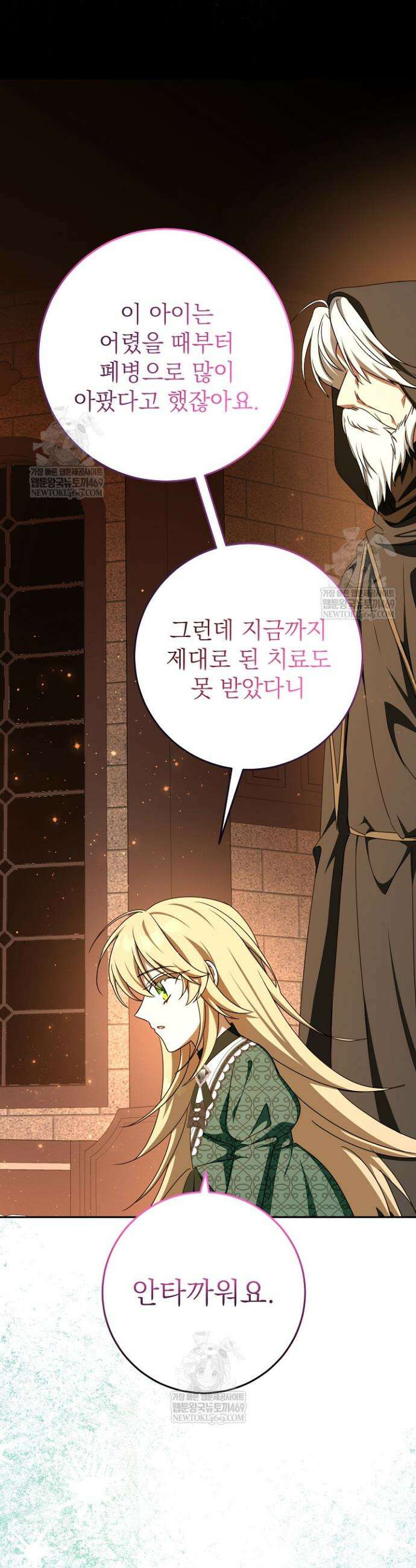 늑대 저택의 사랑받는 새아가 63화 11