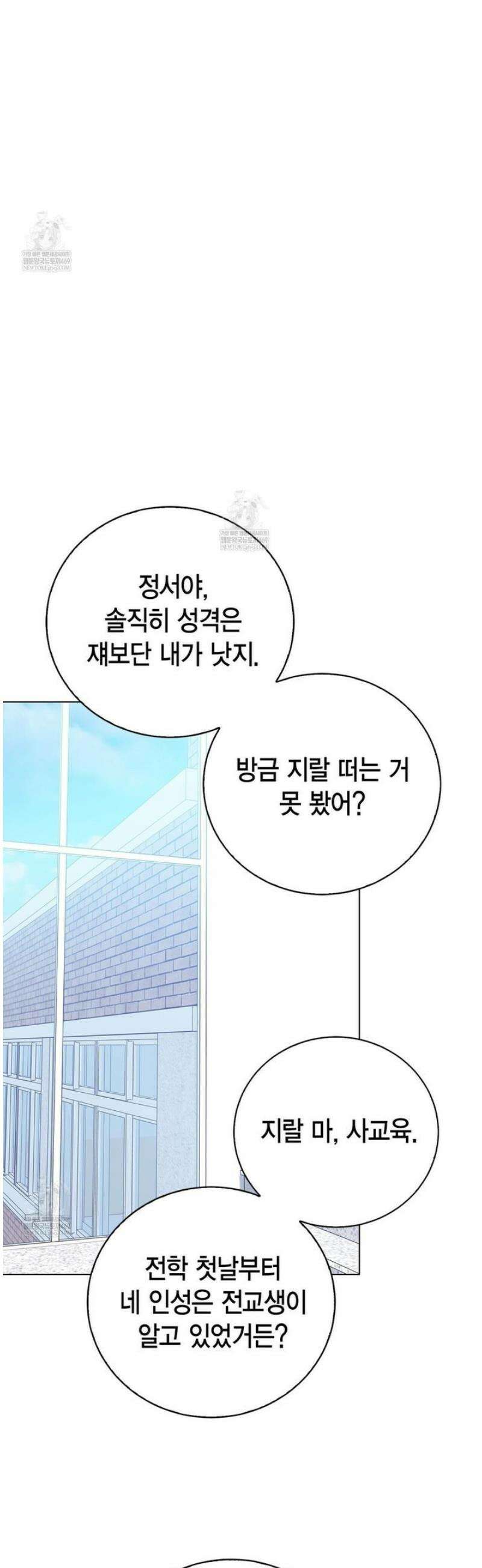 맹수주의보 12화 3