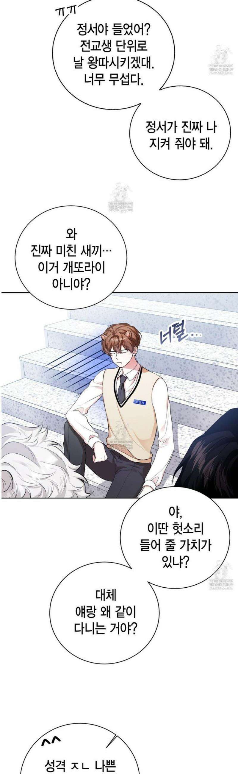 맹수주의보 12화 4