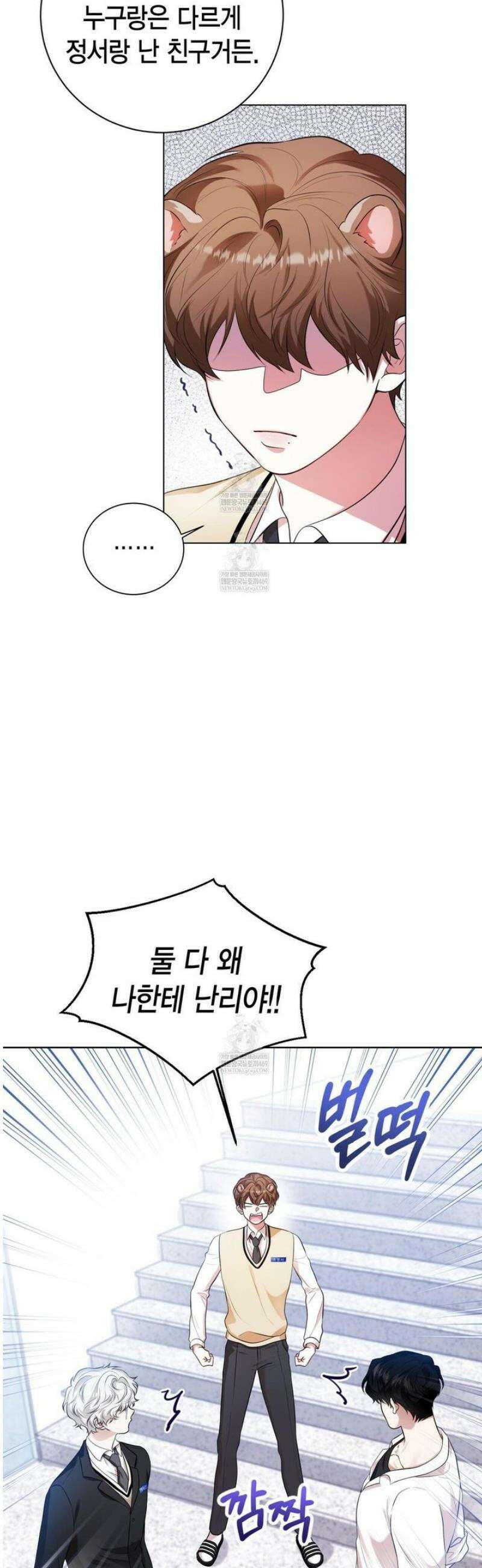 맹수주의보 12화 5
