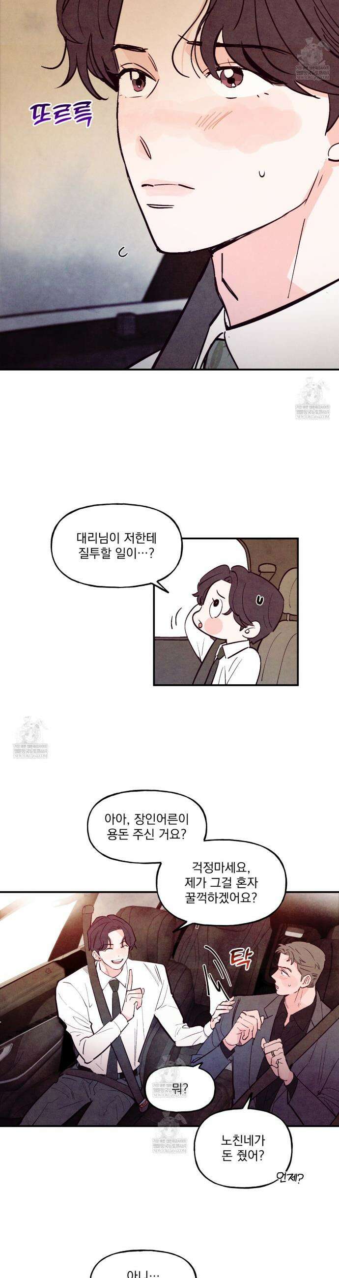 펀치 드렁크 러브 외전2 4화(~후일담~ 완결) 2