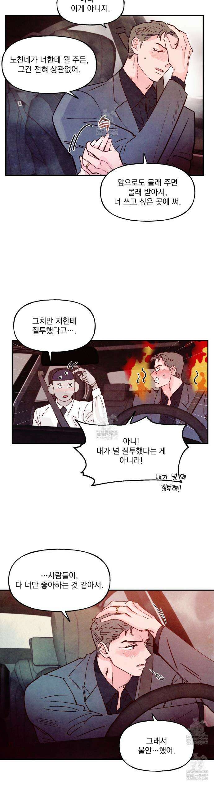 펀치 드렁크 러브 외전2 4화(~후일담~ 완결) 3
