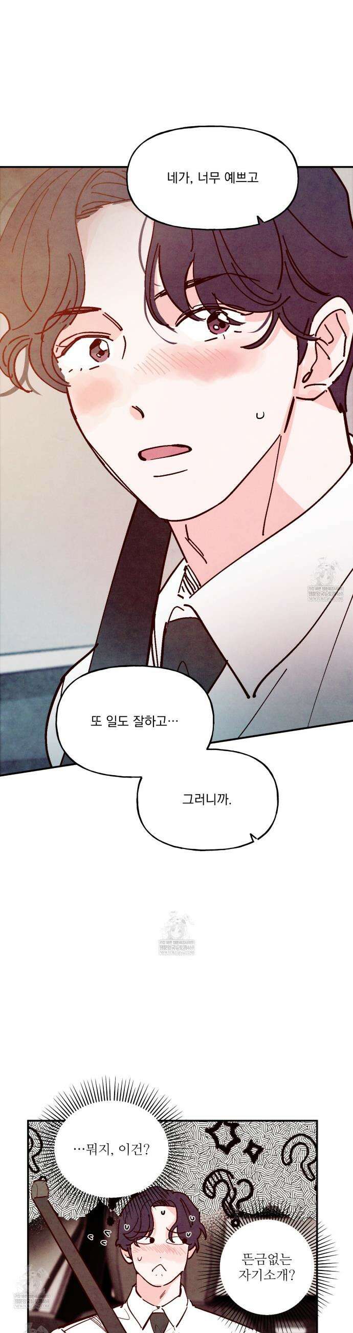 펀치 드렁크 러브 외전2 4화(~후일담~ 완결) 4