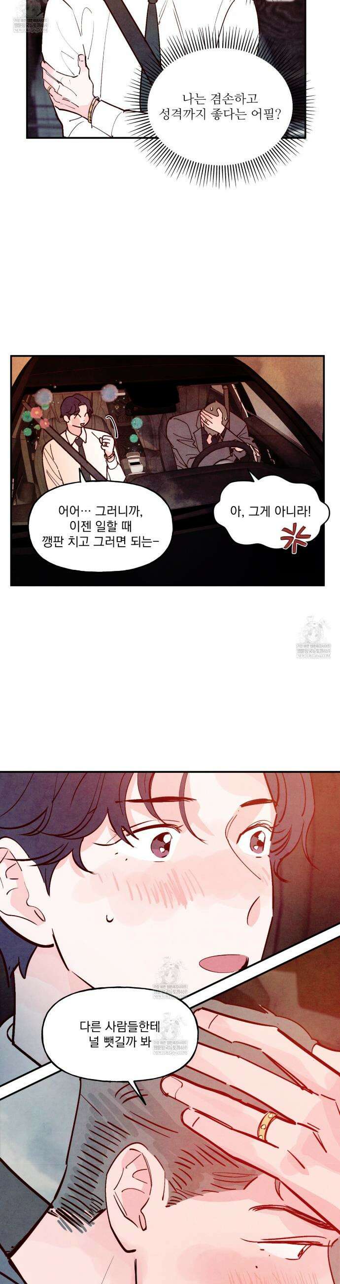 펀치 드렁크 러브 외전2 4화(~후일담~ 완결) 5