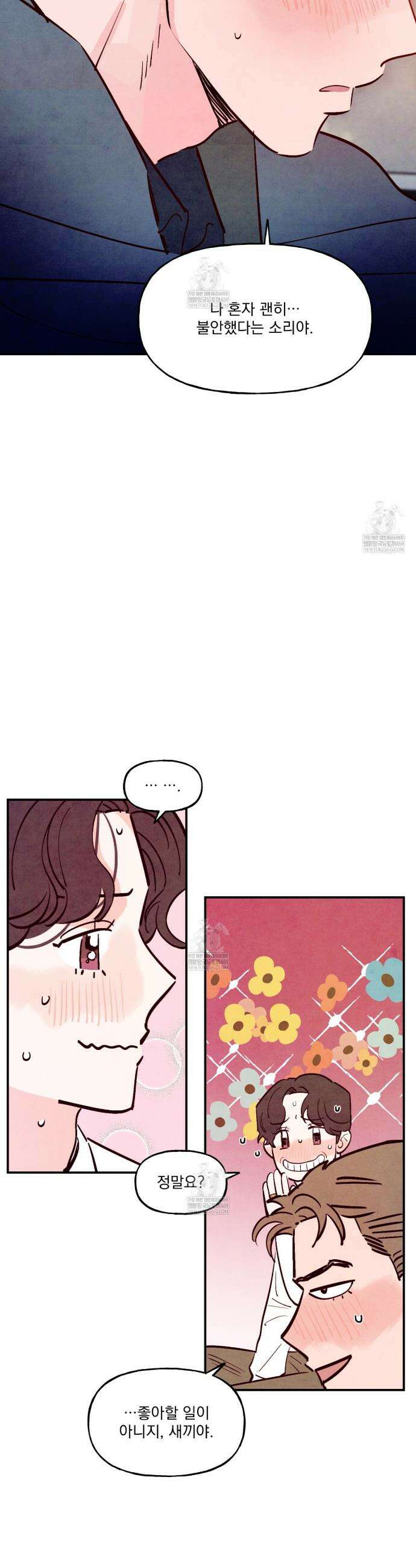 펀치 드렁크 러브 외전2 4화(~후일담~ 완결) 6