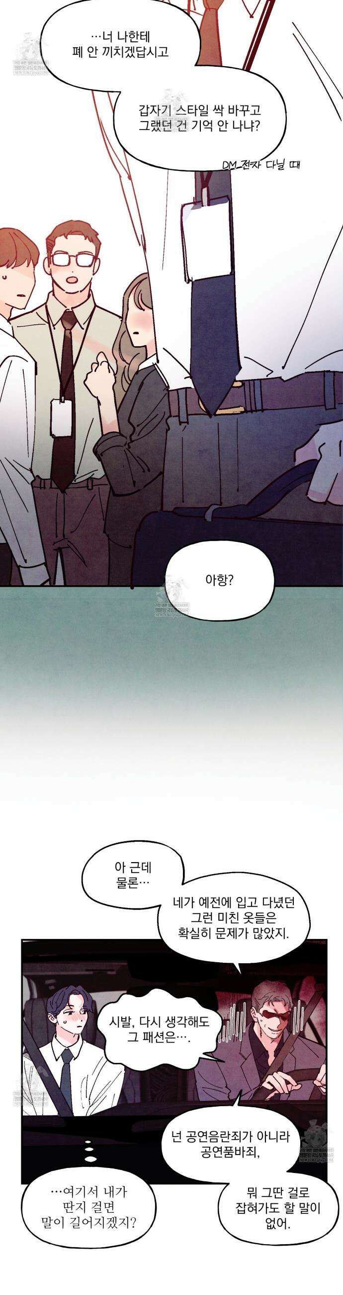 펀치 드렁크 러브 외전2 4화(~후일담~ 완결) 8