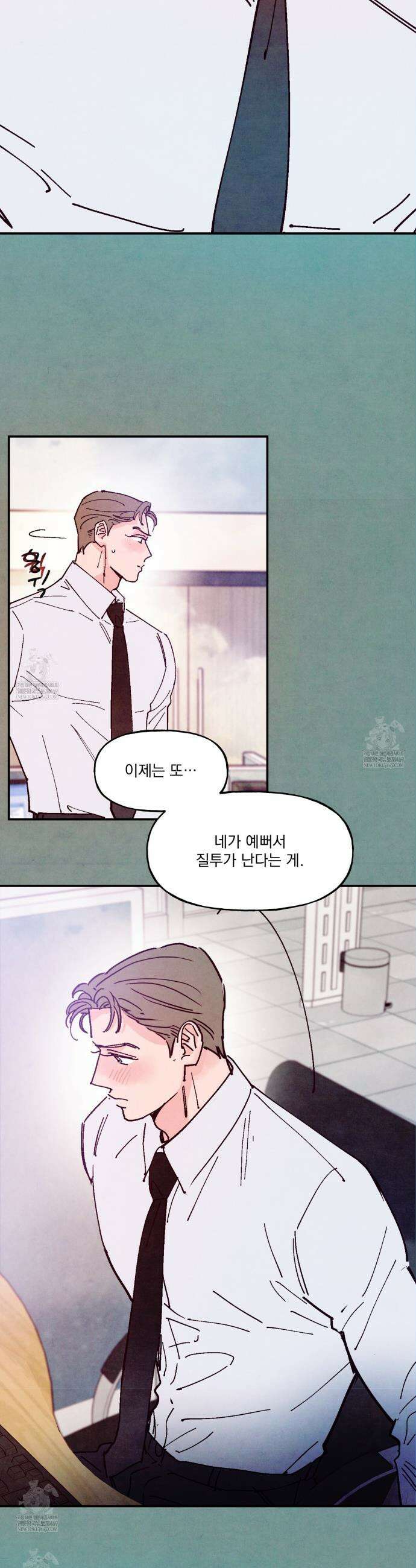 펀치 드렁크 러브 외전2 4화(~후일담~ 완결) 10
