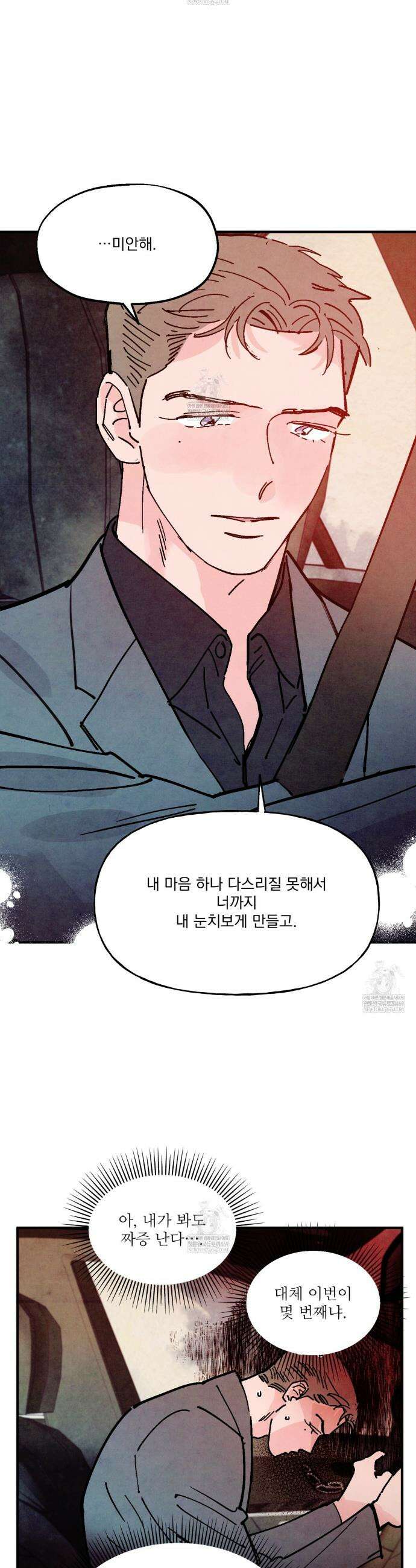 펀치 드렁크 러브 외전2 4화(~후일담~ 완결) 12