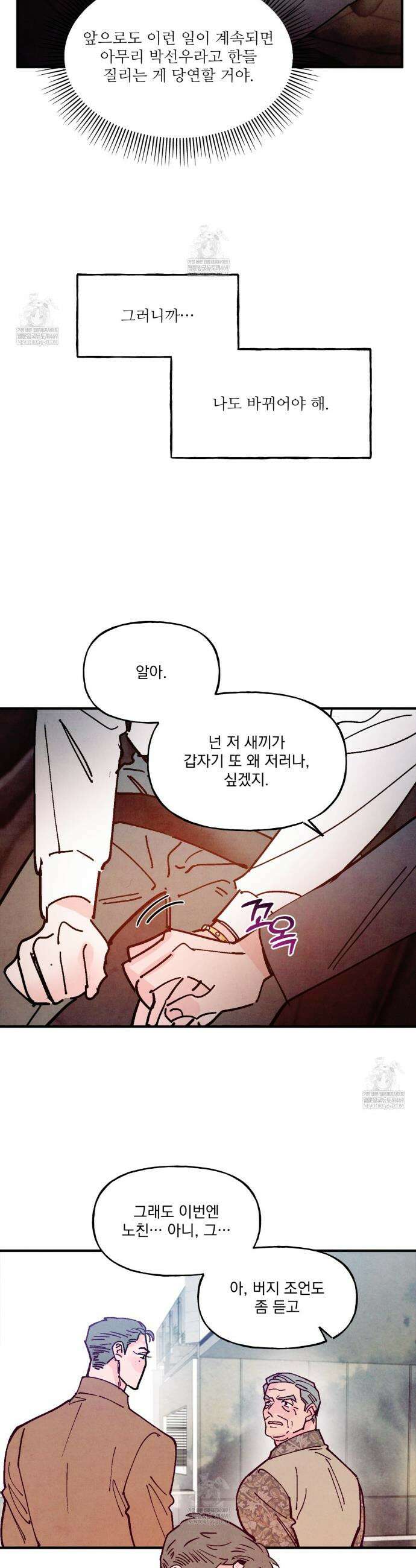 펀치 드렁크 러브 외전2 4화(~후일담~ 완결) 13