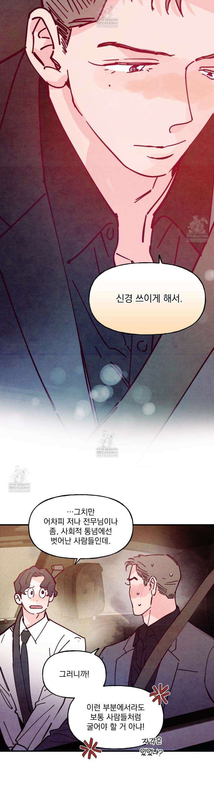 펀치 드렁크 러브 외전2 4화(~후일담~ 완결) 15