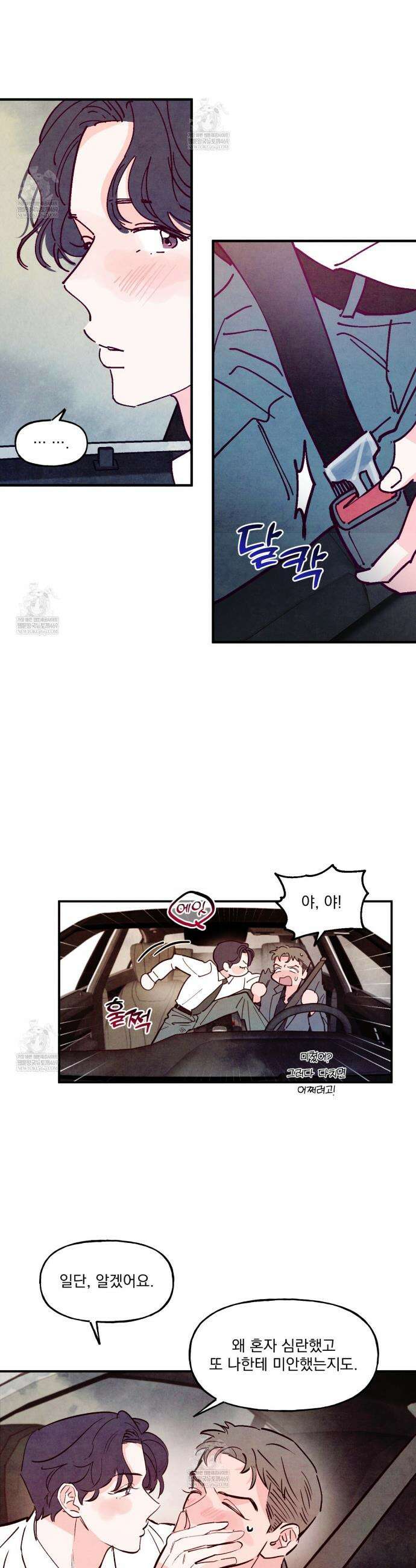 펀치 드렁크 러브 외전2 4화(~후일담~ 완결) 16
