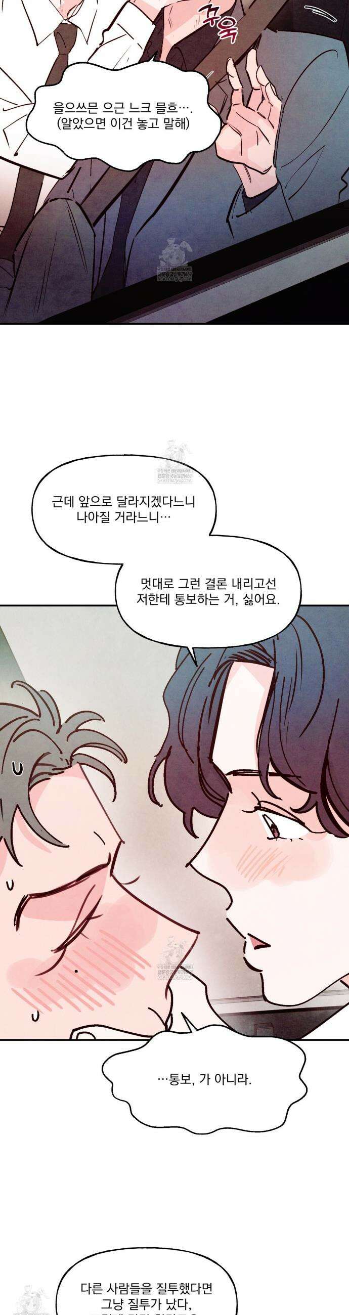펀치 드렁크 러브 외전2 4화(~후일담~ 완결) 17