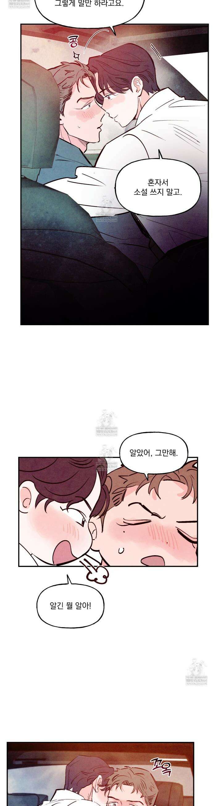 펀치 드렁크 러브 외전2 4화(~후일담~ 완결) 18