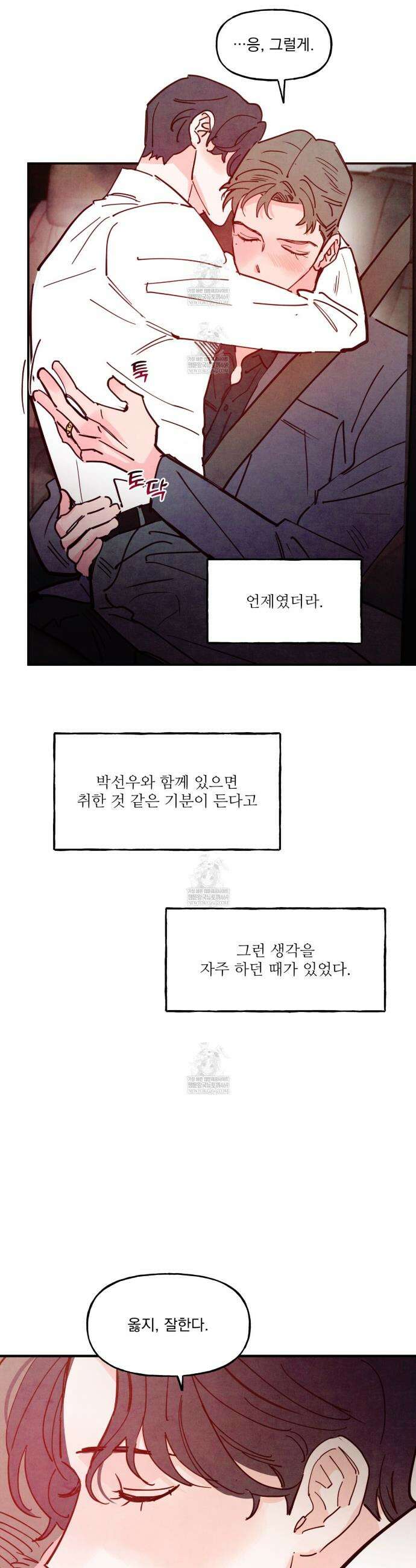 펀치 드렁크 러브 외전2 4화(~후일담~ 완결) 21