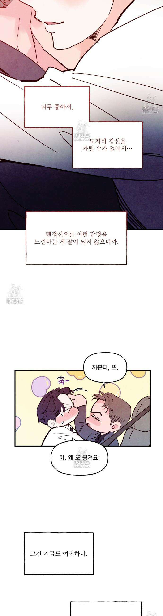 펀치 드렁크 러브 외전2 4화(~후일담~ 완결) 22