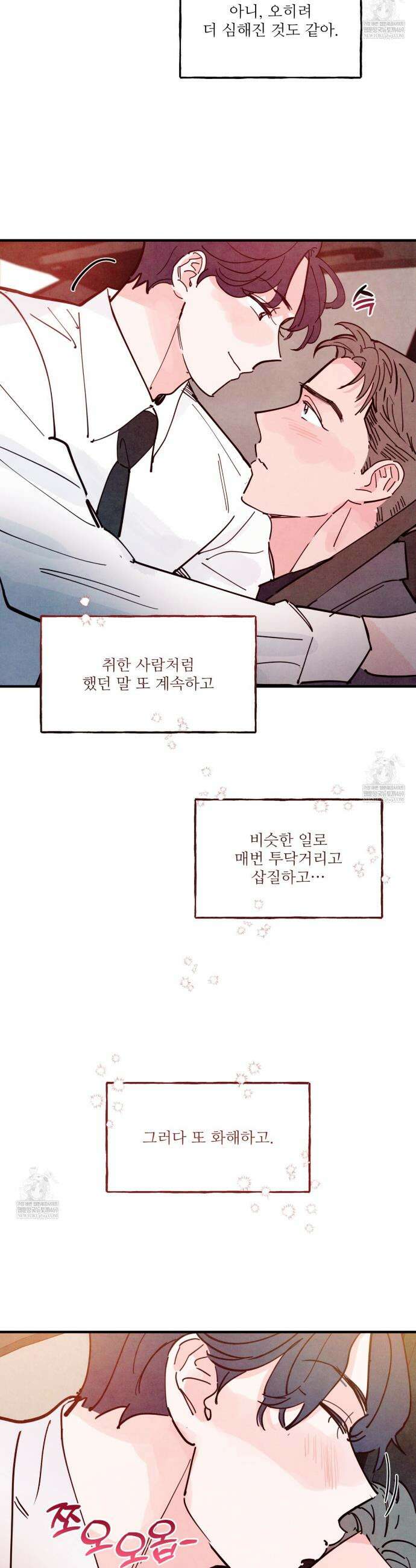 펀치 드렁크 러브 외전2 4화(~후일담~ 완결) 23