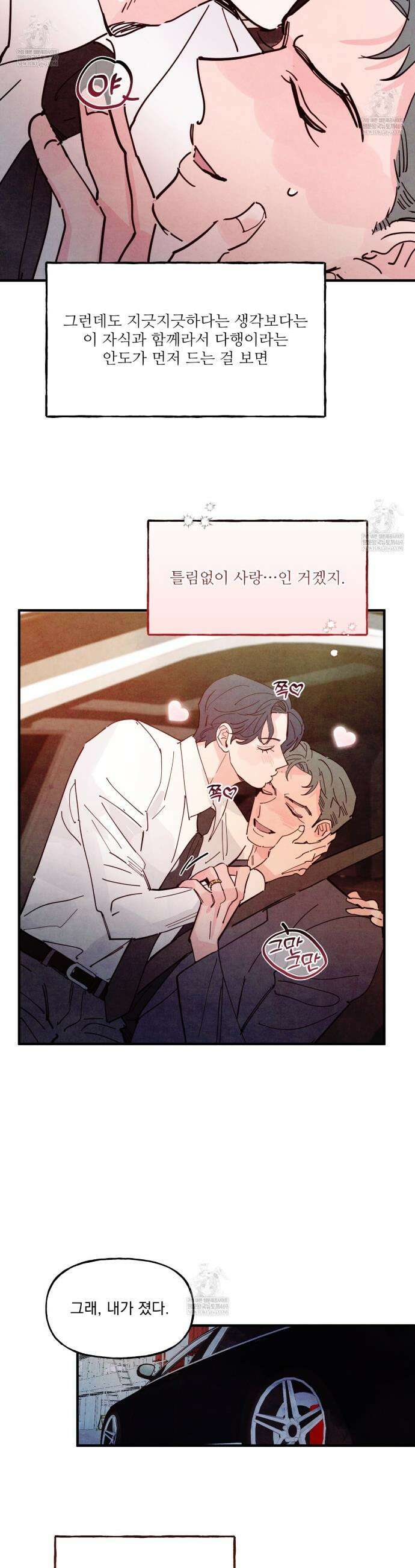 펀치 드렁크 러브 외전2 4화(~후일담~ 완결) 24