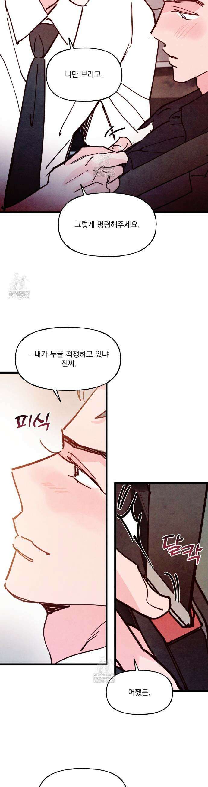펀치 드렁크 러브 외전2 4화(~후일담~ 완결) 27