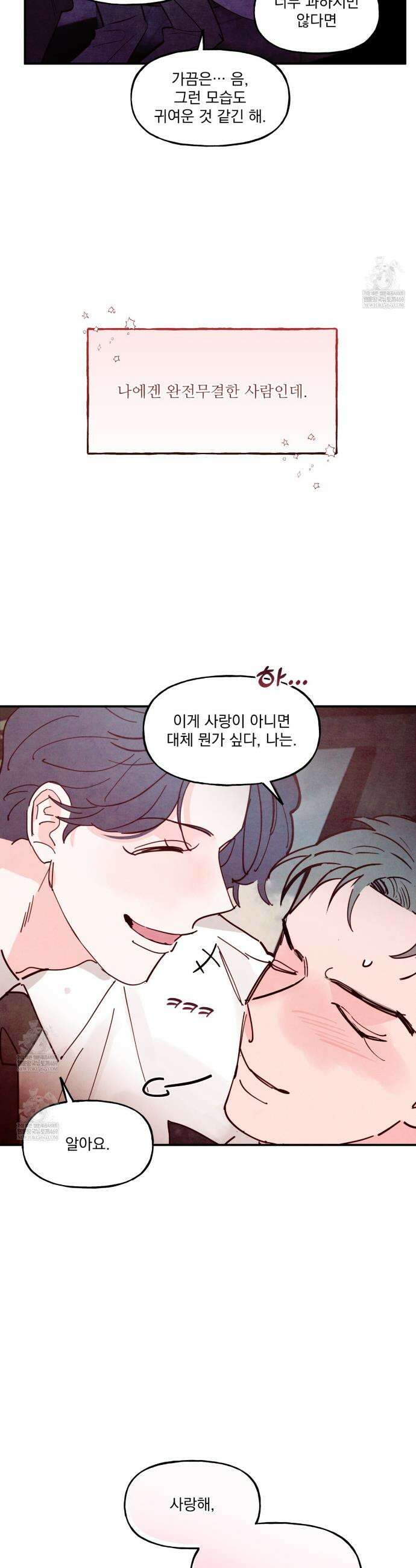 펀치 드렁크 러브 외전2 4화(~후일담~ 완결) 32