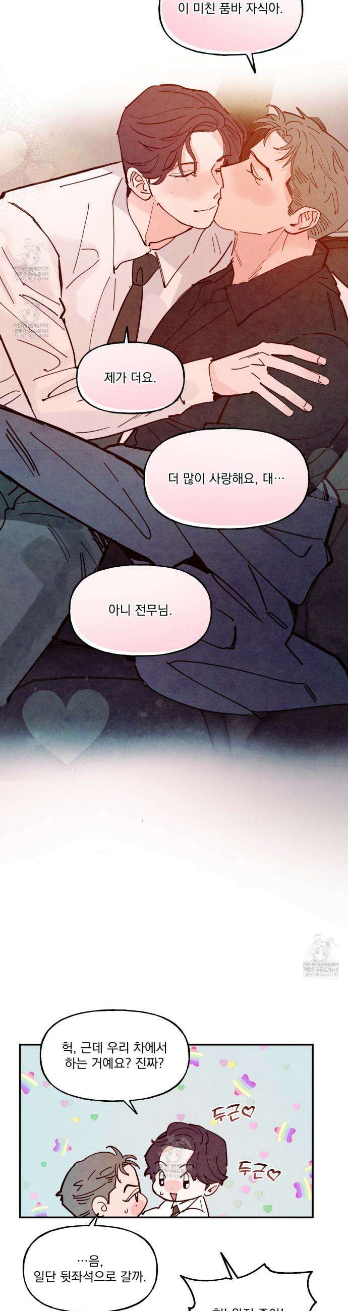 펀치 드렁크 러브 외전2 4화(~후일담~ 완결) 33