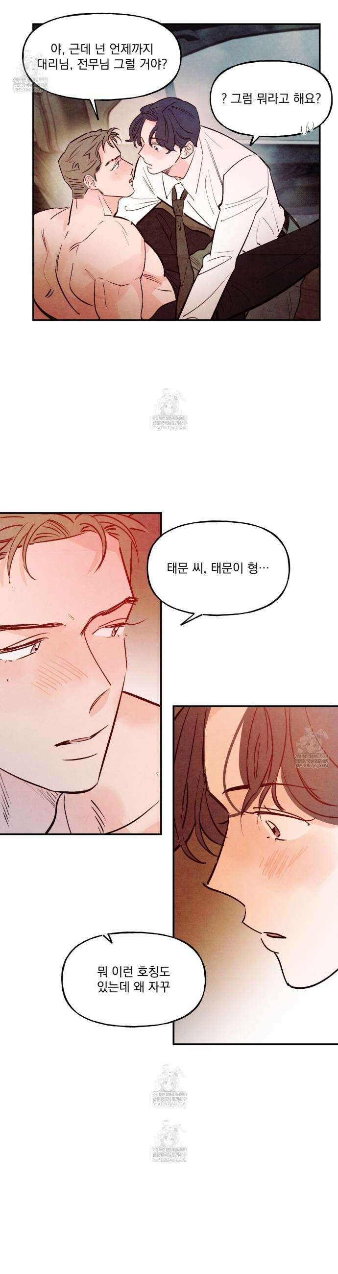 펀치 드렁크 러브 외전2 4화(~후일담~ 완결) 35