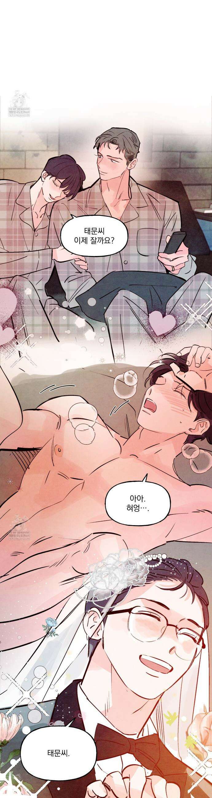 펀치 드렁크 러브 외전2 4화(~후일담~ 완결) 36