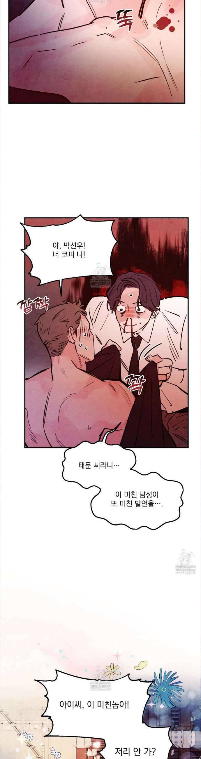 펀치 드렁크 러브 외전2 4화(~후일담~ 완결) 38